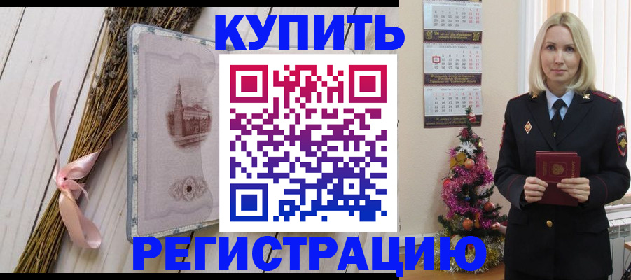 прописка законно в Бурятии